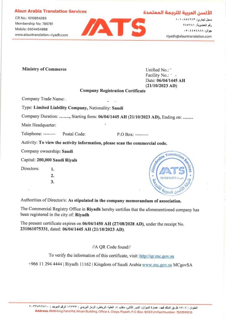 نموذج ترجمة سجل تجاري