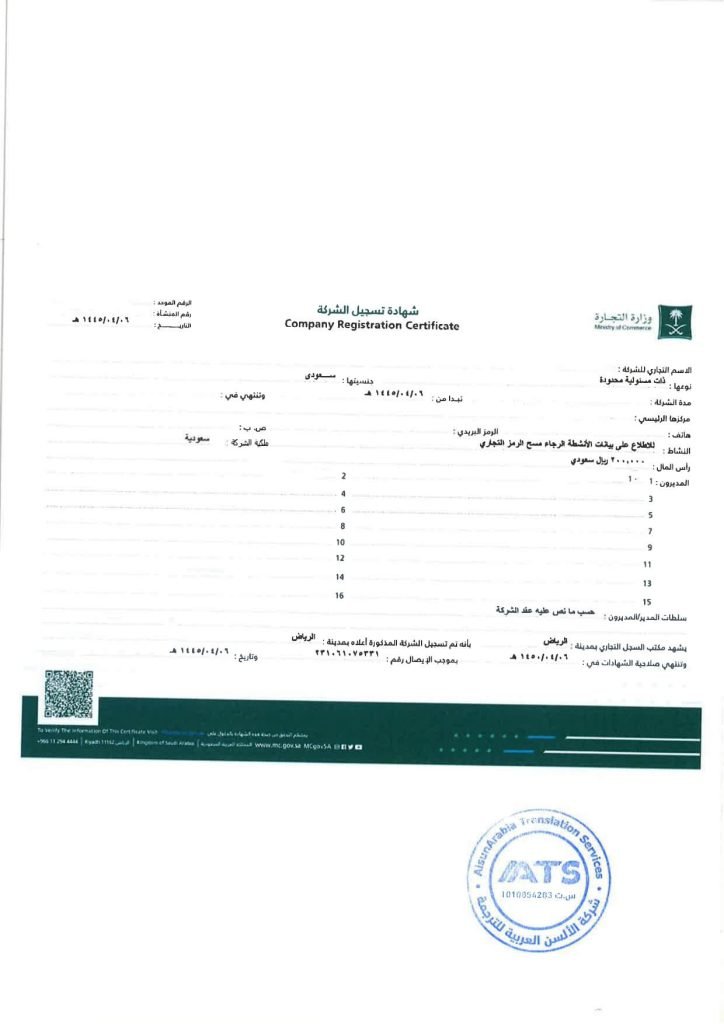 نموذج ترجمة سجل تجاري