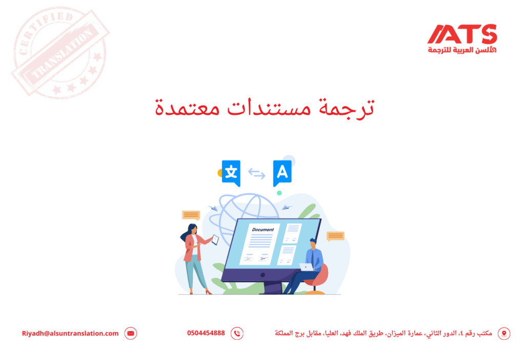 ترجمة مستندات