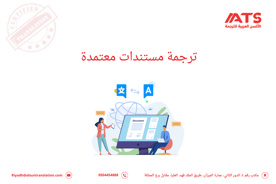 ترجمة مستندات