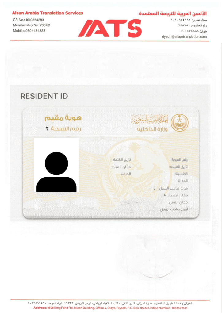 The Meaning of Iqama in Saudi Arabia