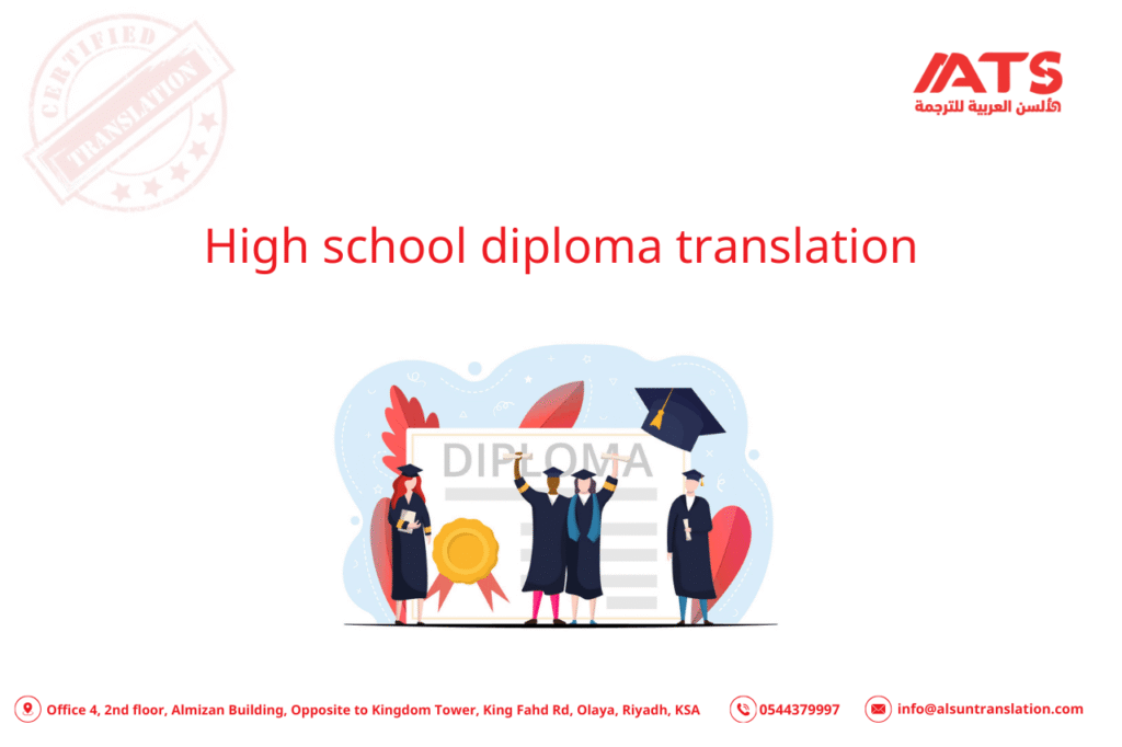 high school diploma translation