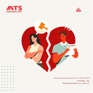 ترجمة شهادة الطلاق