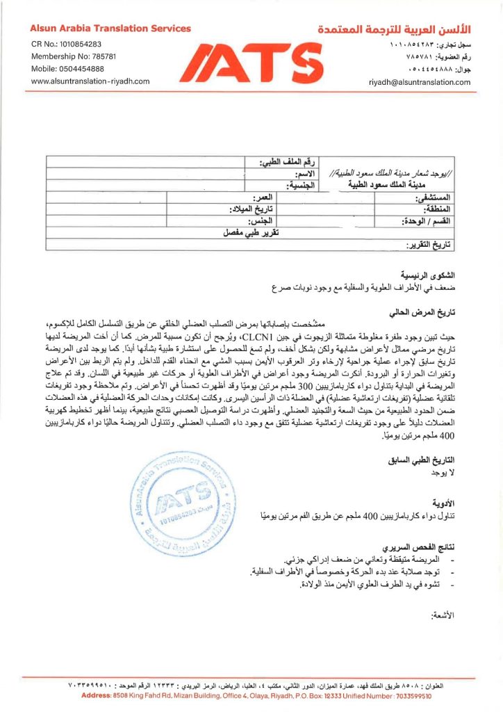 ترجمة تقرير طبي