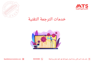 خدمات الترجمة التقنية