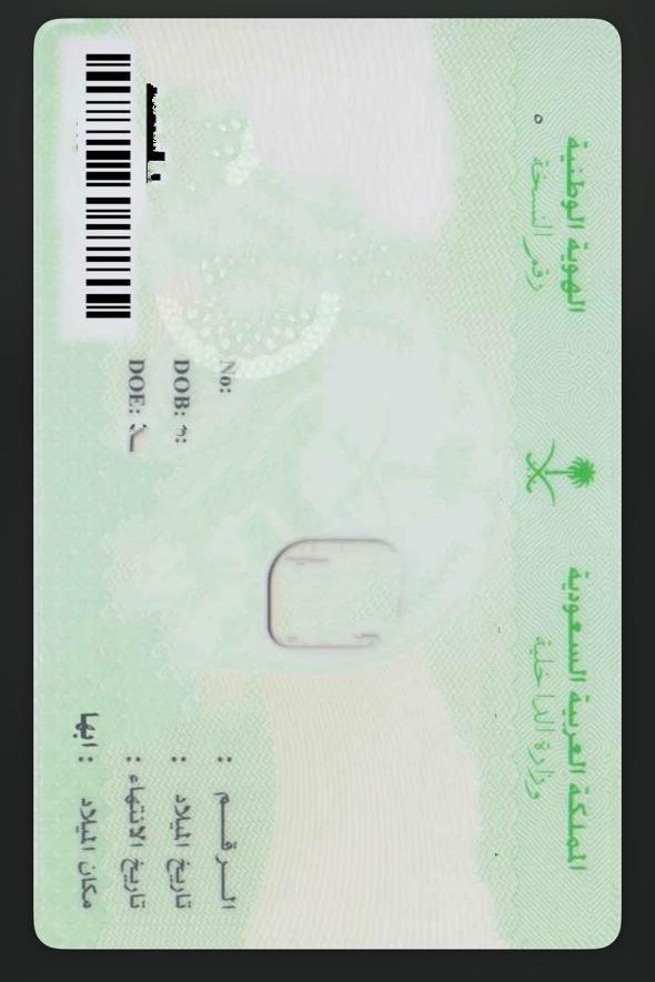ترجمة الهوية الوطنية السعودية