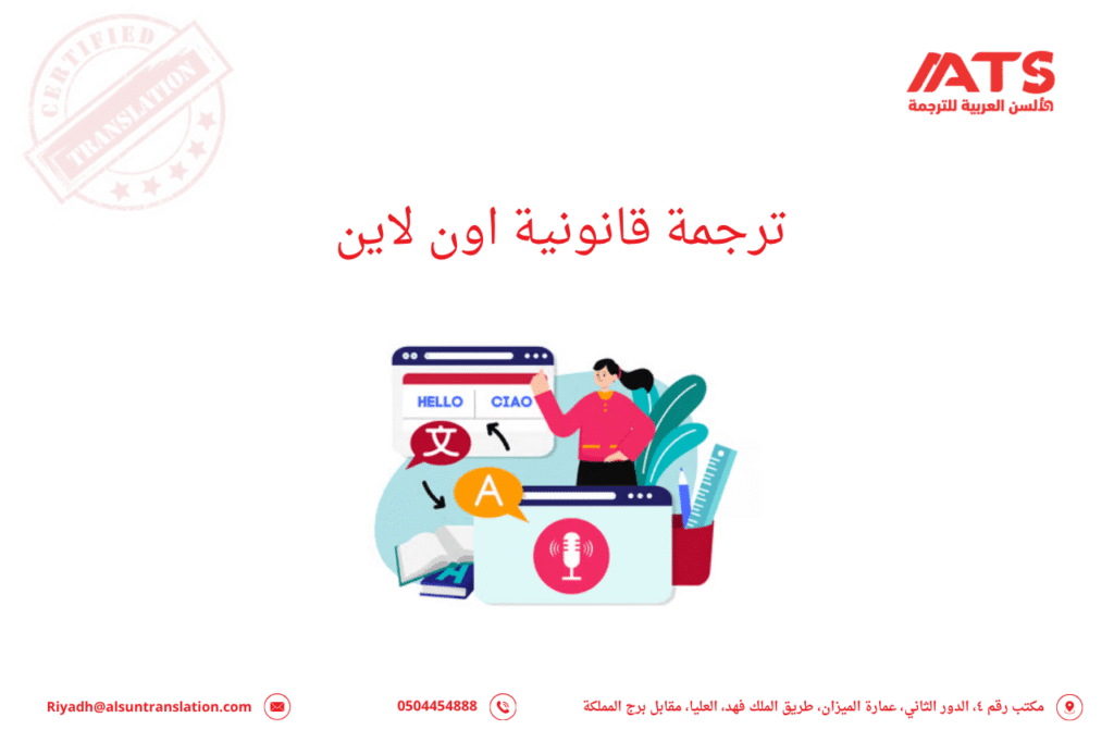 ترجمة قانونية اون لاين