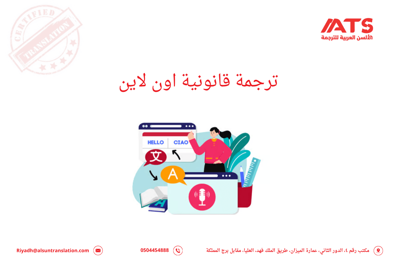 ترجمة قانونية اون لاين