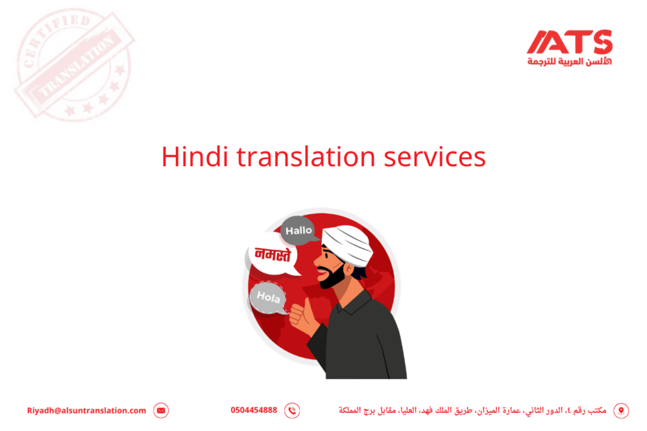 Hindi Translation Services